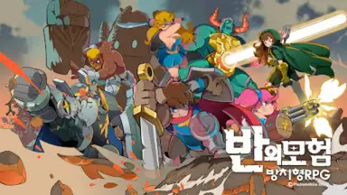 Capture d'écran de 반의모험 9