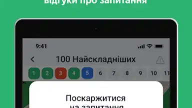 Capture d'écran de Офіційні тести ПДР України 9