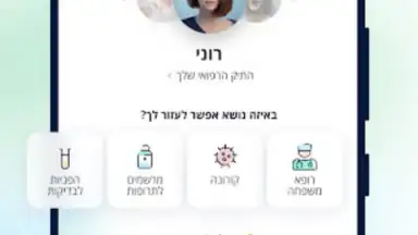 Capture d'écran de כללית 4