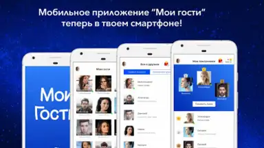 Capture d'écran de Мои Гости - Вся активность Вк 2