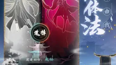 Capture d'écran de 一念逍遥 6