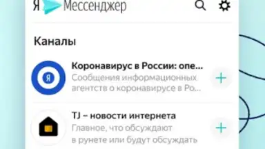 Capture d'écran de Yandex.Messenger 2