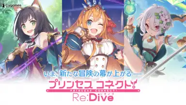 Capture d'écran de プリンセスコネクト！Re:Dive 5