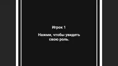 Capture d'écran de Шпион - игра с друзьями 3