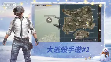 Capture d'écran de PUBG MOBILE：絕地求生M 2