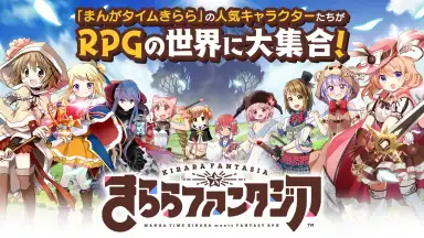 Capture d'écran de Kirara Fantasia 1