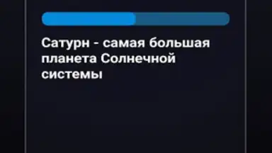 Capture d'écran de Правда или Ложь 3