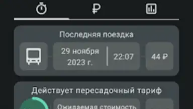 Capture d'écran de Баланс проездного 1