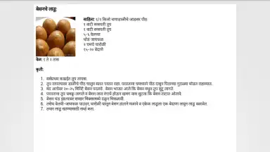 Capture d'écran de Diwali Faral Recipes (Marathi) 10