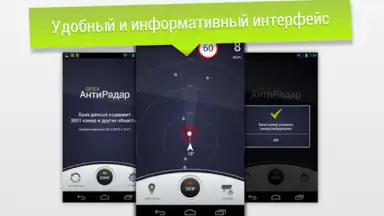 Capture d'écran de GPS АнтиРадар PRO 3