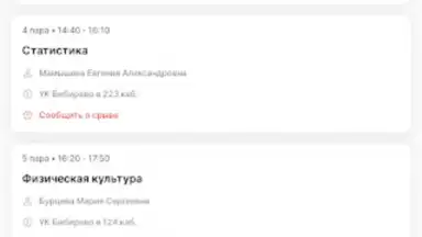 Capture d'écran de Портал МФЮА 2
