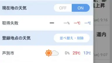 Capture d'écran de Yahoo Weather Japan 3