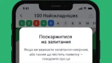 Capture d'écran de Офіційні тести ПДР України 2