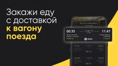Capture d'écran de ЕдуЕм – Eда в самолёт и поезд 4