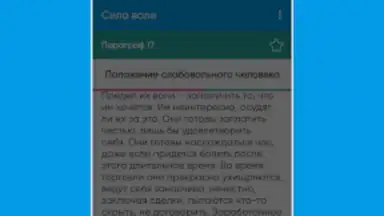 Capture d'écran de Сила Воли 1