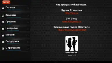 Capture d'écran de Теневой чат 7