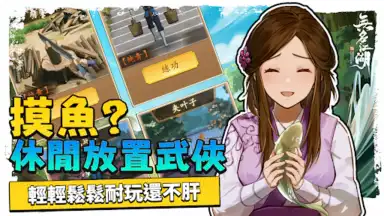 Capture d'écran de 無名江湖 3