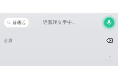 Capture d'écran de WeChat Keyboard 6