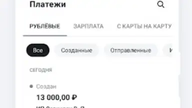 Capture d'écran de Сбербанк Бизнес 11