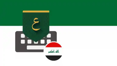 Capture d'écran de Iraq Arabic Keyboard 1