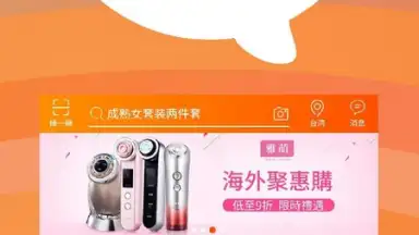 Capture d'écran de TaoBao Lite 4