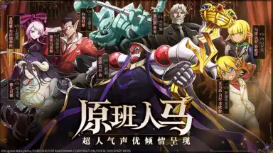 Capture d'écran de King of Yggdrasil: Overlord Mobile 3