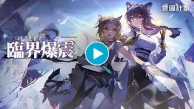 Capture d'écran de 雲圖計劃 1