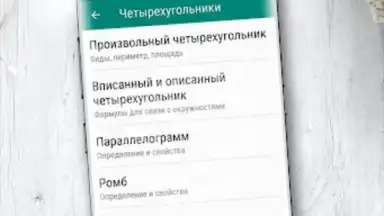 Capture d'écran de Геометрия 4