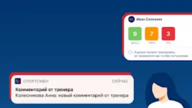 Capture d'écran de Мой спорт Спортсмен 2