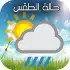 حالة الطقس بمدينتك apk