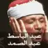 Quran Abdelbasset Abdessamad apk