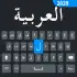 Easy Arabic keyboard and Typin apk
